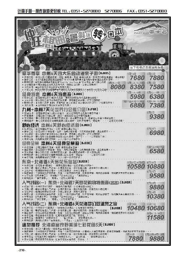 210 富士游_p1