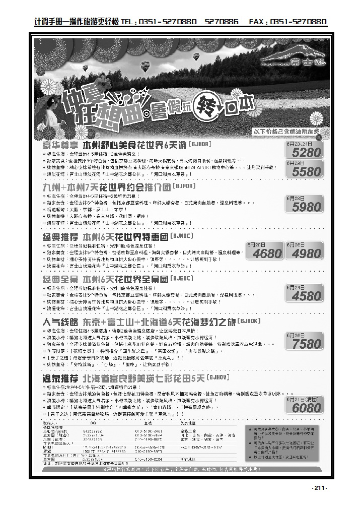 211 富士游_p1