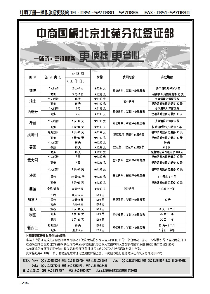 214 中商国旅——签证中心_p1