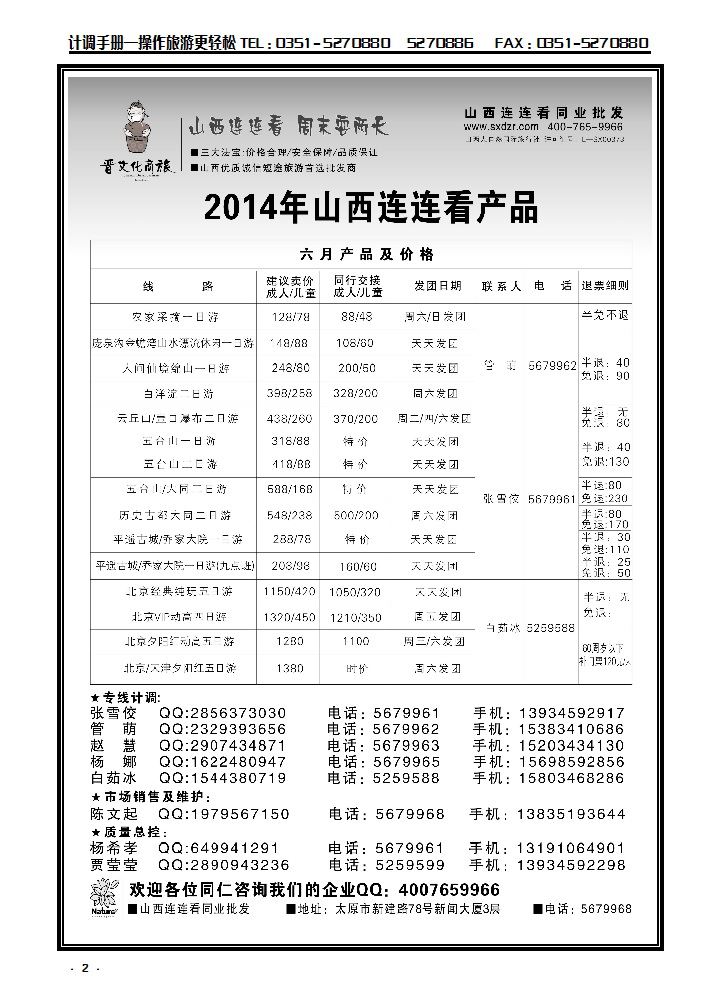 2 山西大自然连连看_p1