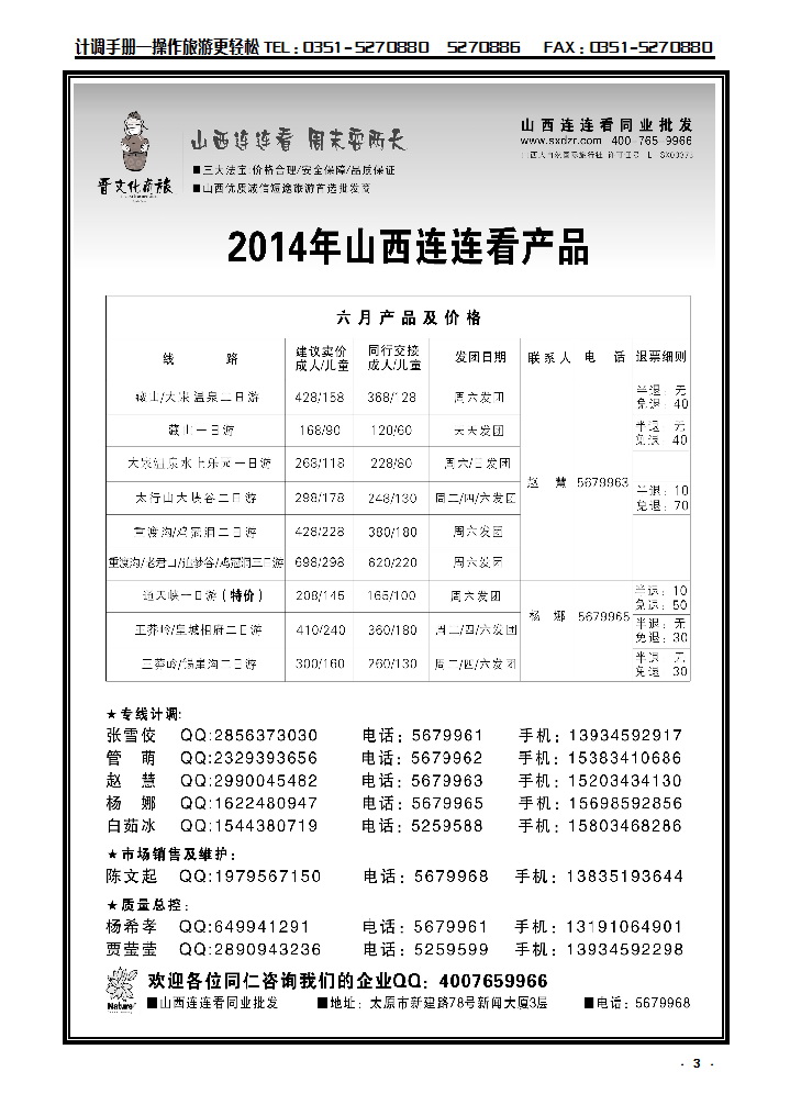 3 山西大自然连连看_p1