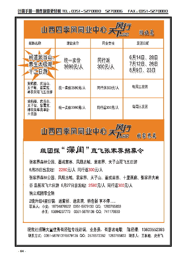 64 山西四季风同业中心_p1