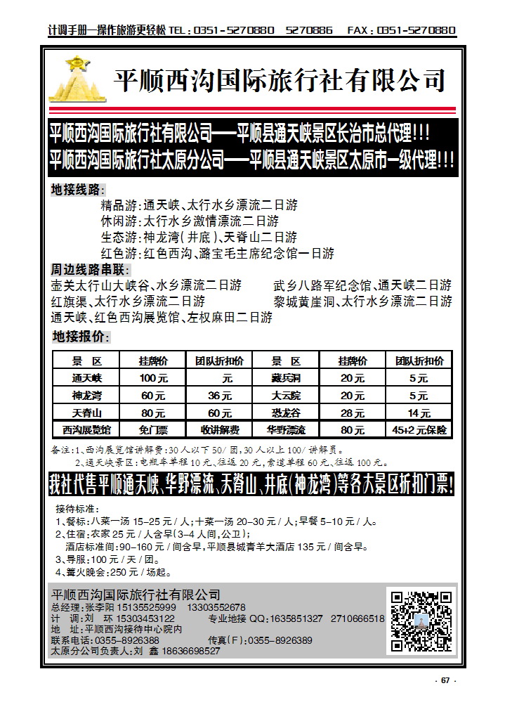 67 平顺西沟专业地接——西沟国旅_p1