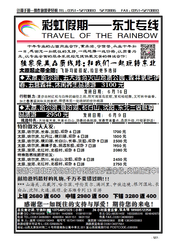 127 彩虹假期——新疆丝路、东北三省_p1