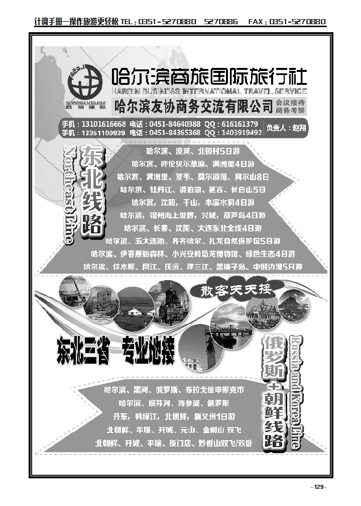 129 东北三省地接——哈尔滨商旅_p1