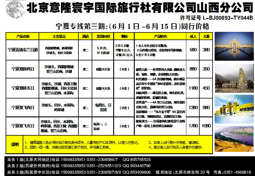 179 北京意隆寰宇山西分公司——浩人仂_p1