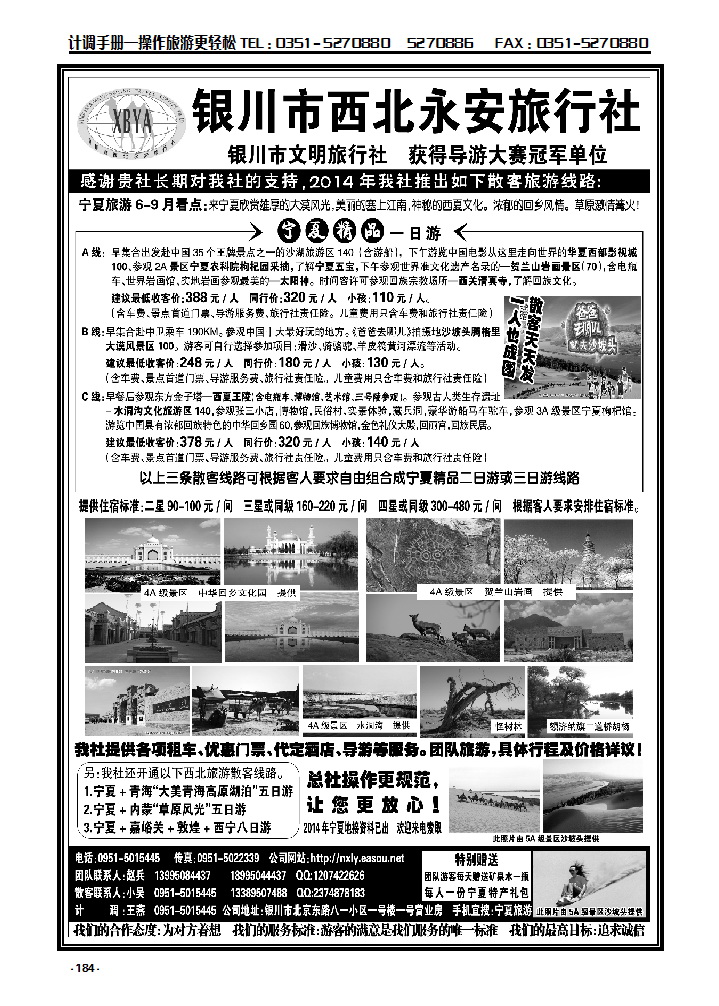 184 银川西北永安旅行社_p1