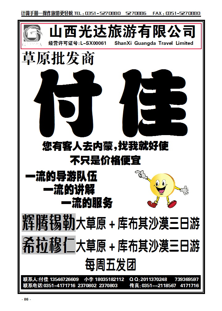 86 草原批发商——付佳_p1