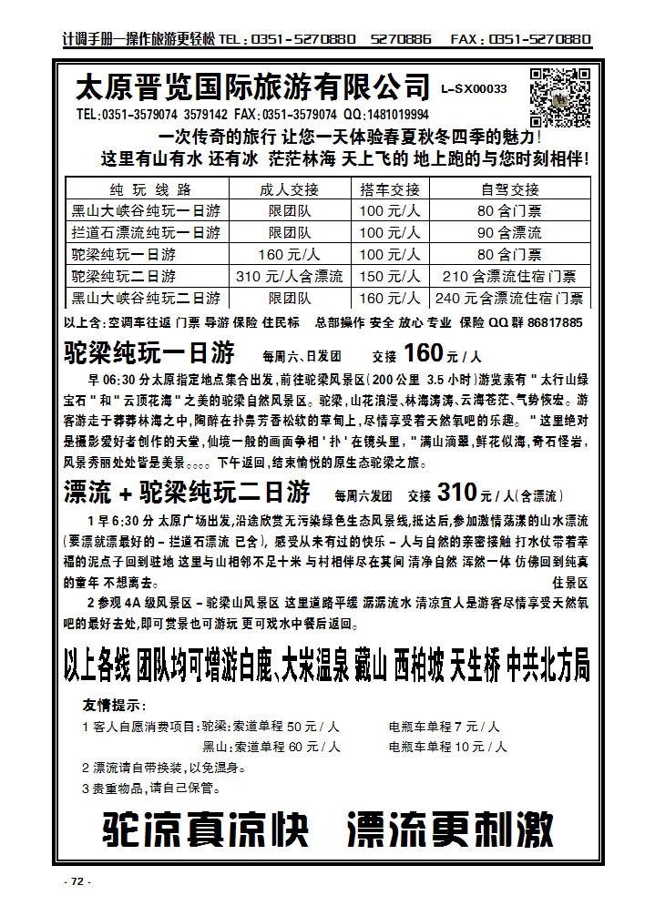 72 驼梁、黑山、漂流专线——太原晋览国旅_p1