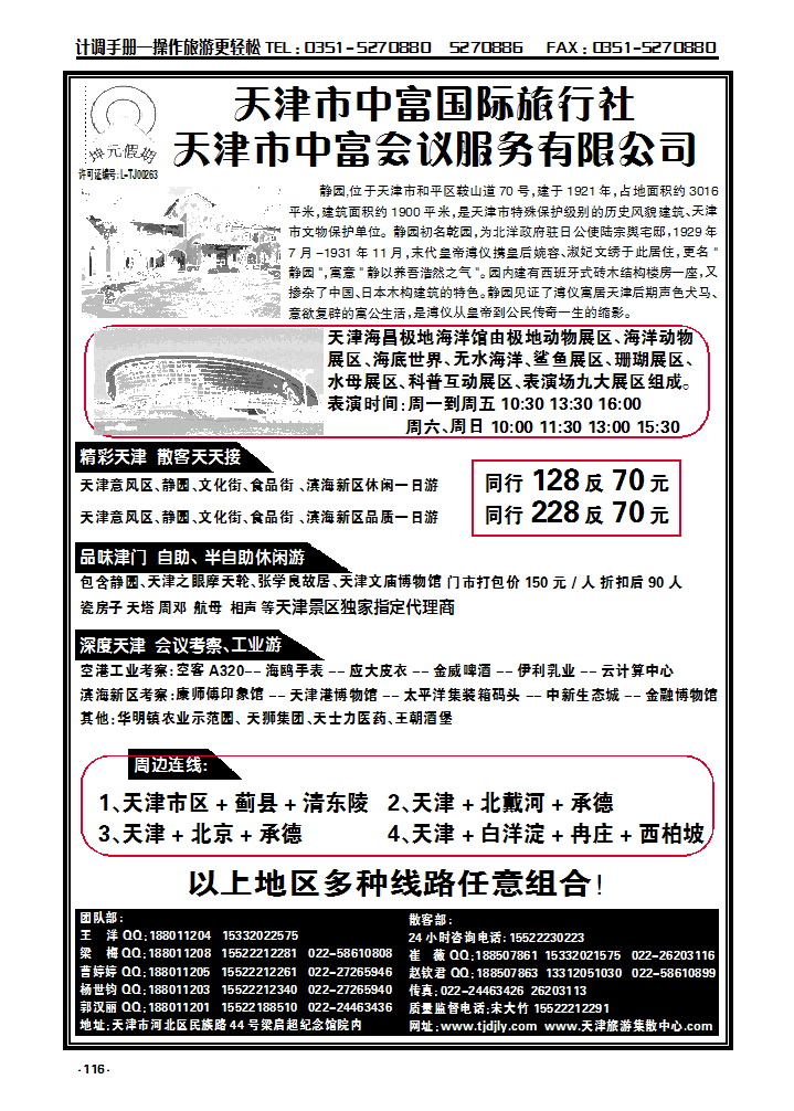 116 天津中富国旅——天津专业地接社_p1