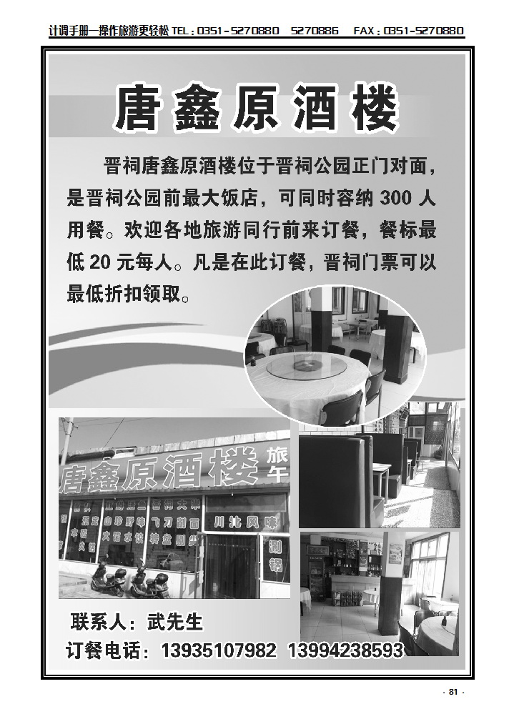 81 晋祠唐鑫原酒楼_p1