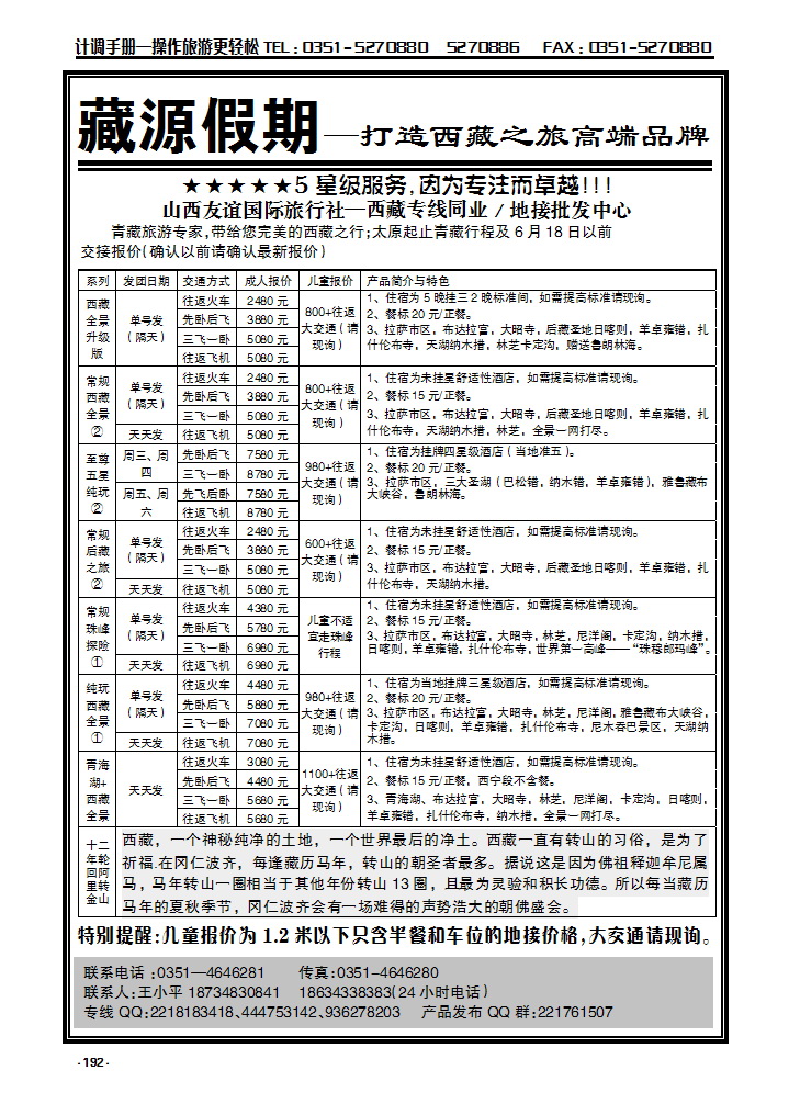 192 藏源假期——打造西藏之旅高端品牌_p1