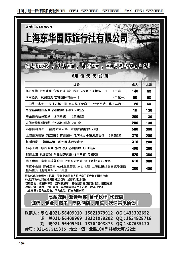 150 上海专业地接——上海东华国际旅行社有限公司_p1