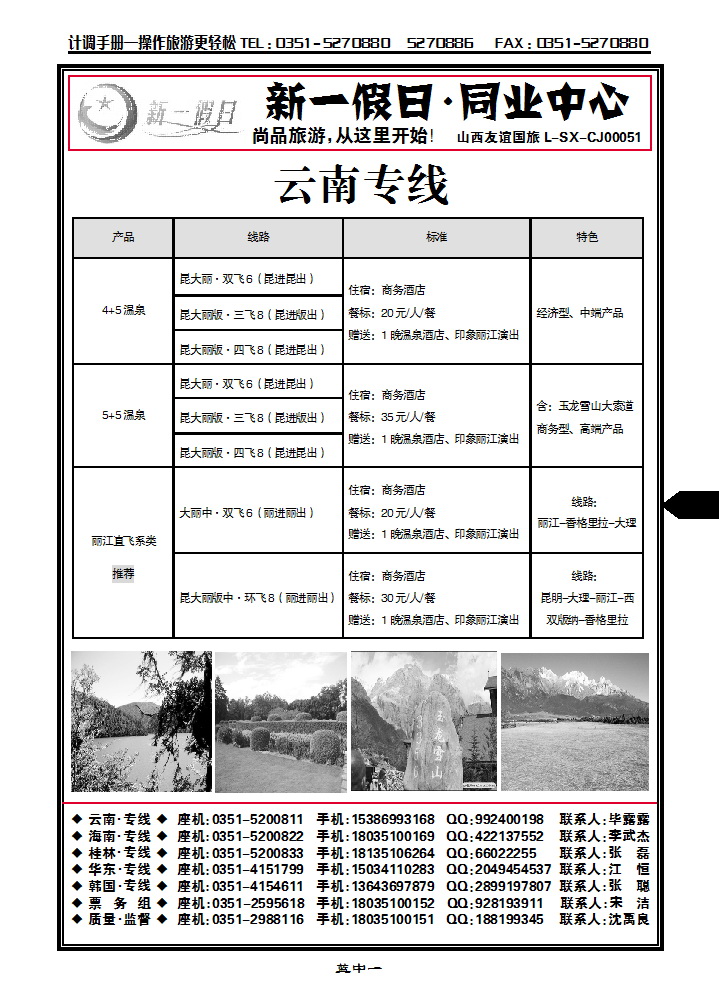 蓝中二 新一假日同业中心——海南专线_p1