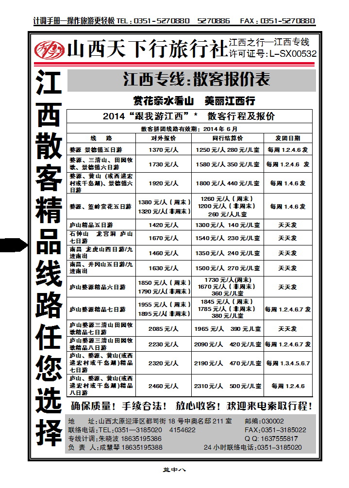 蓝中八 新一假日同业中心——江西专线_p1