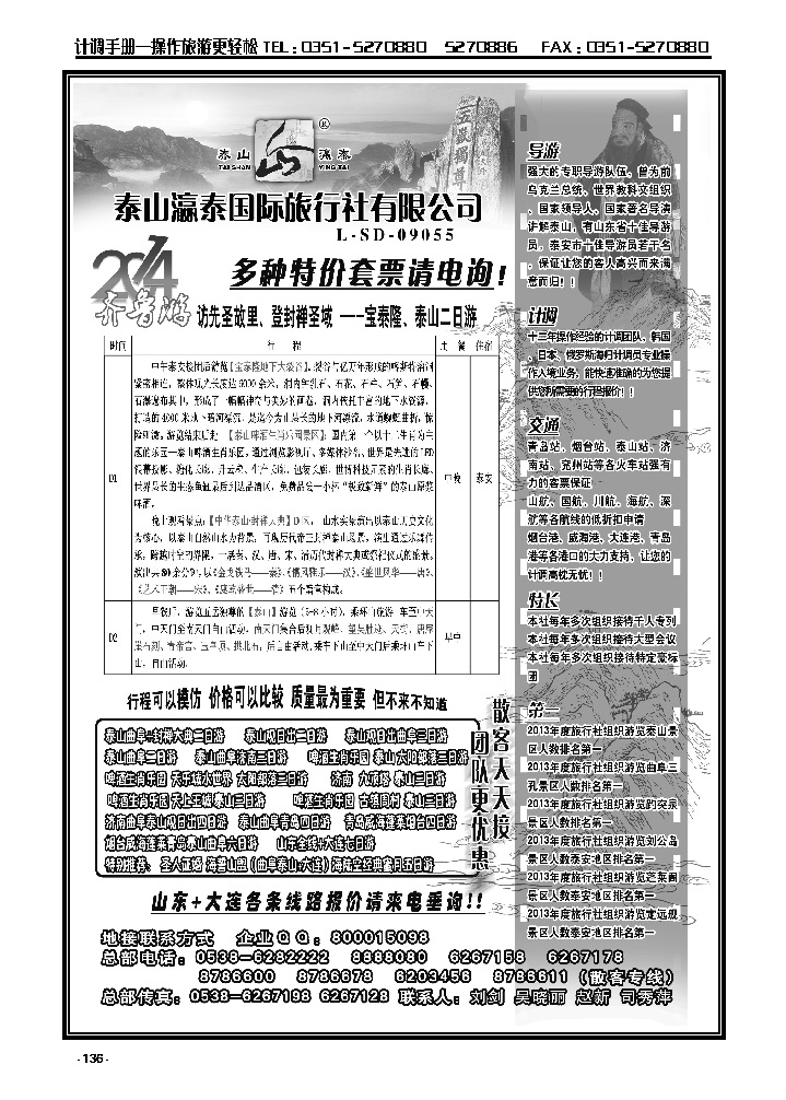 136  山东泰山赢泰国际旅行社_p1