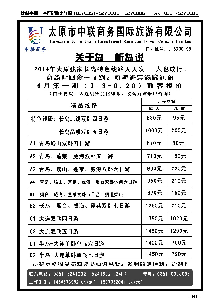 141  中联商务国旅_p1