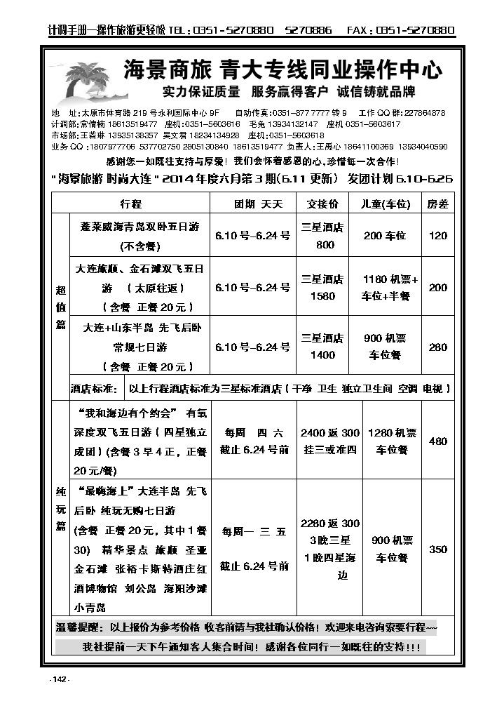 142  海景旅游——大连山东专线_p1