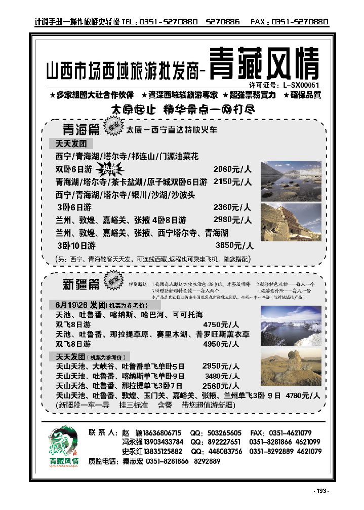 193  青藏风情——秦志宏青甘线_p1