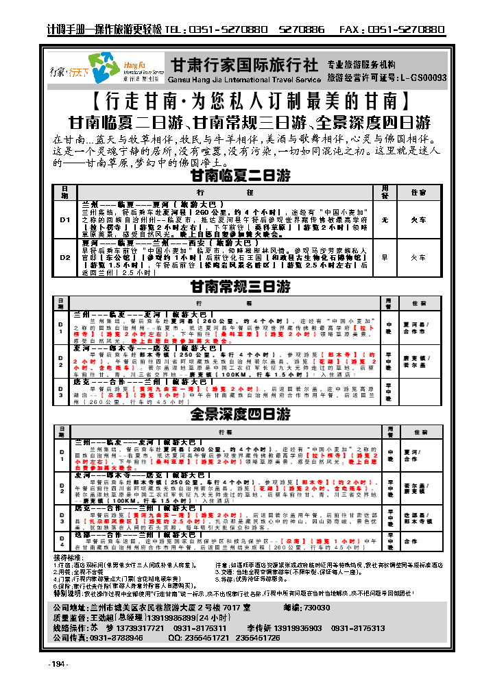194  甘肃行家国际旅行社_p1