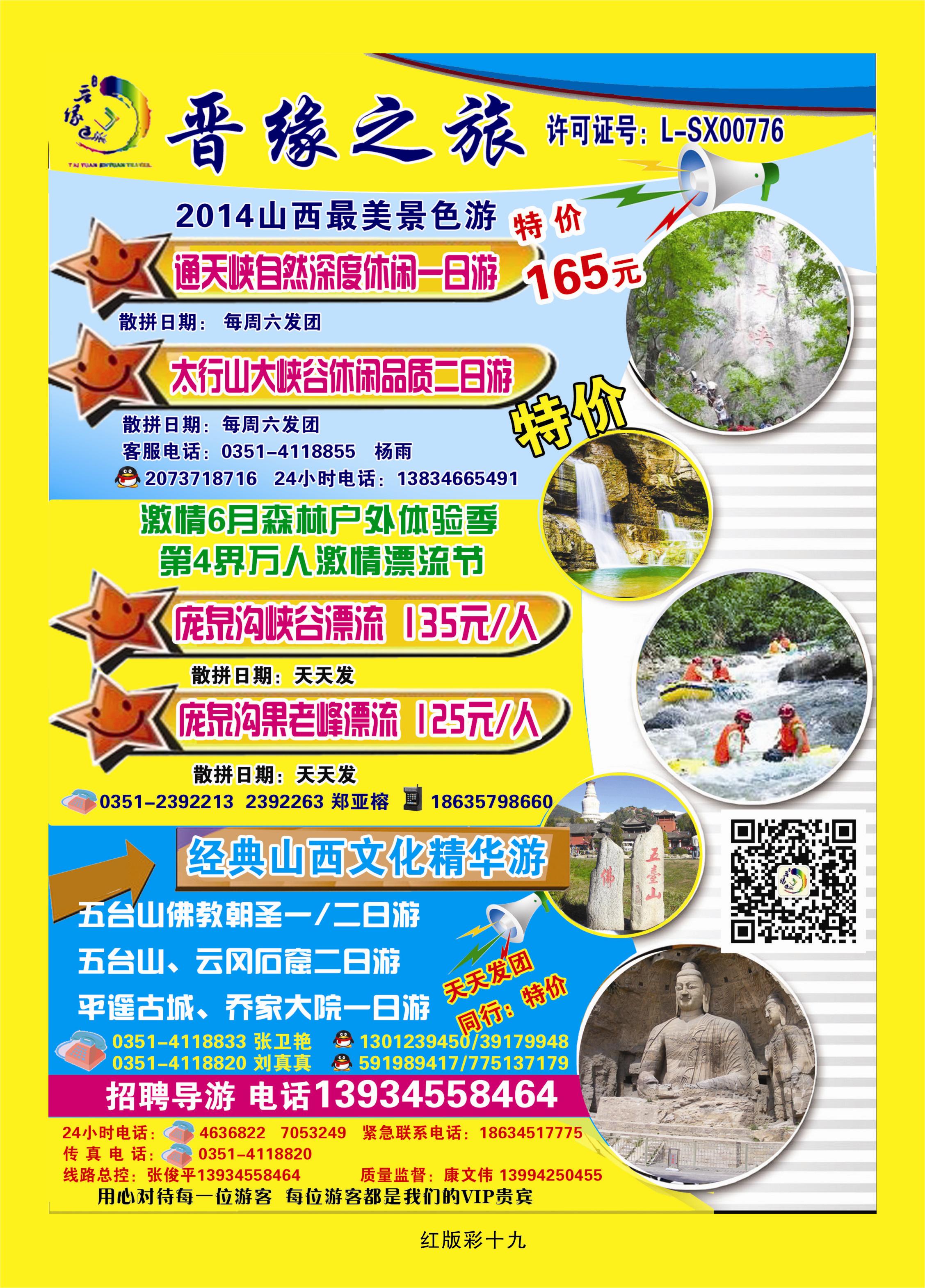 366红版彩19  晋缘之旅省内同业中心