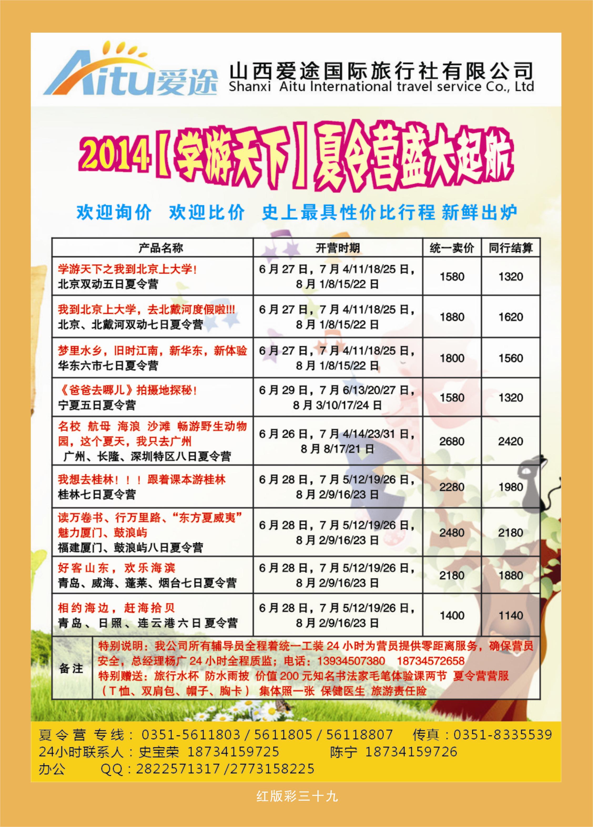 366红版彩39  学游天下夏令营