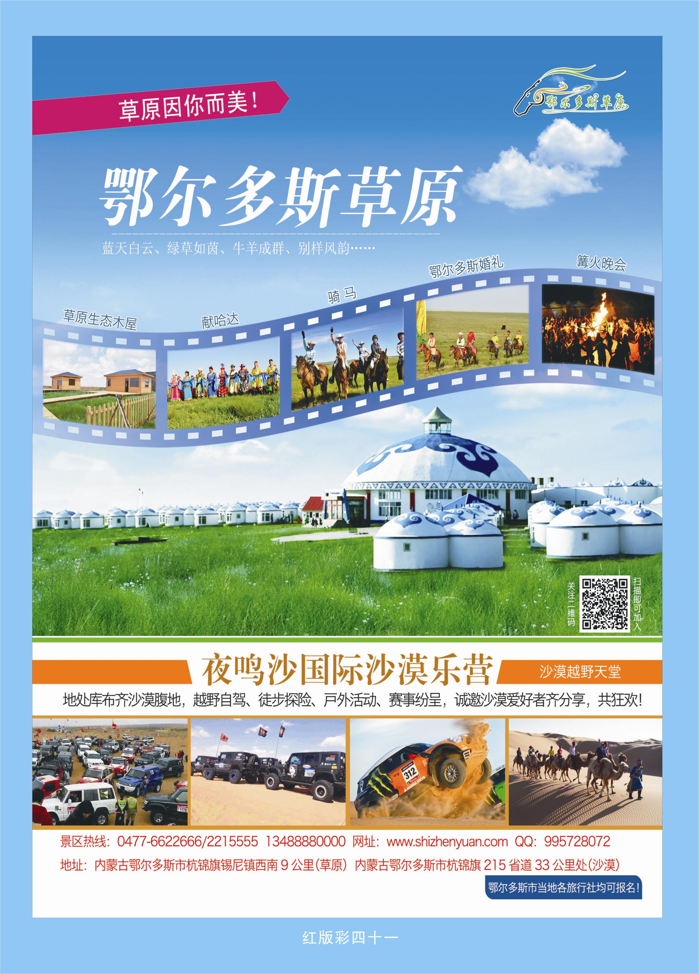 366红版彩41  内蒙古鄂尔多斯草原旅游区