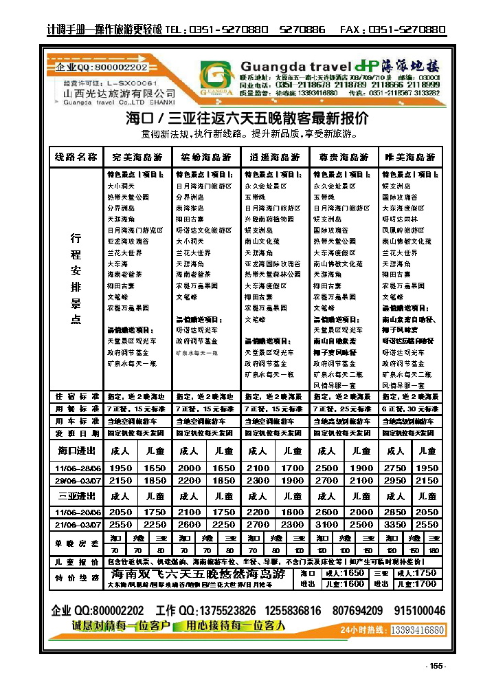 155  海派地接_p1