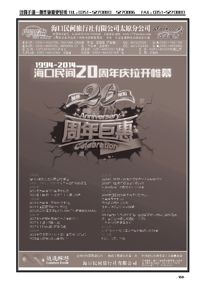 159  海口民间旅行社_p1