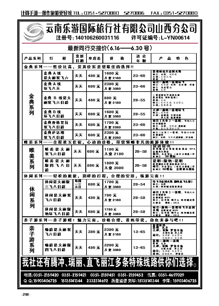 206  云南乐游国际旅行社有限公司山西分公司_p1