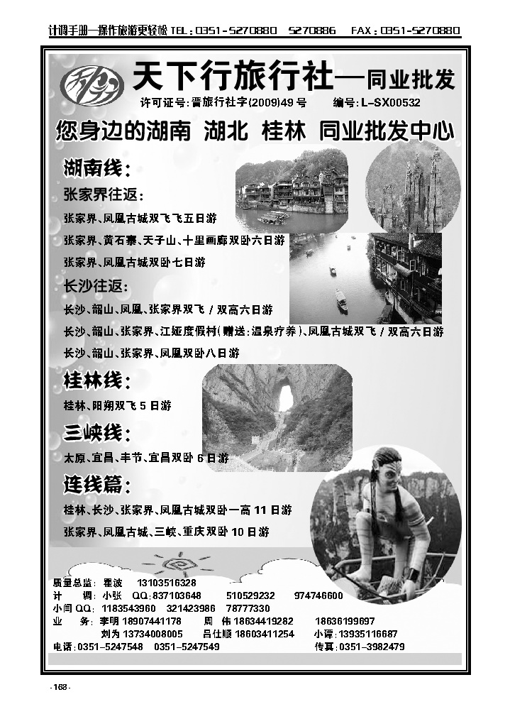 168  天下行旅行社——湖南专线_p1