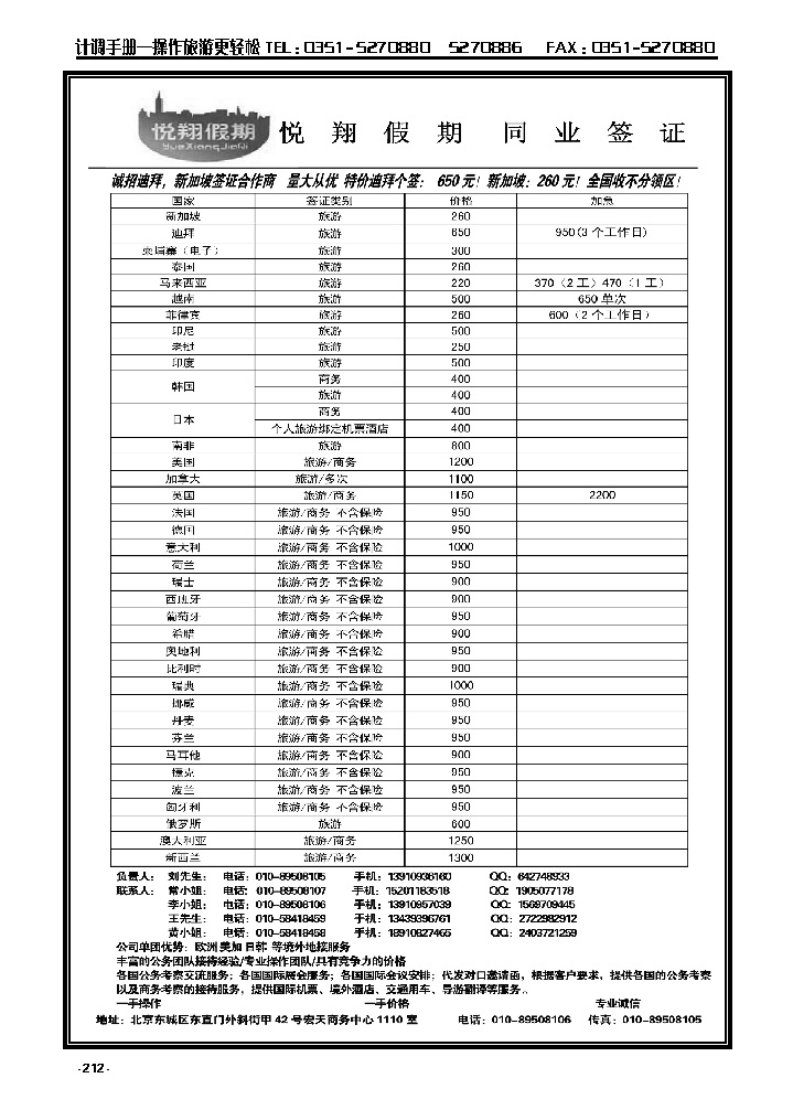 212  悦翔假期_p1