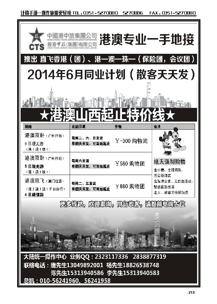 213  香港中旅——港澳一手地接操作_p1