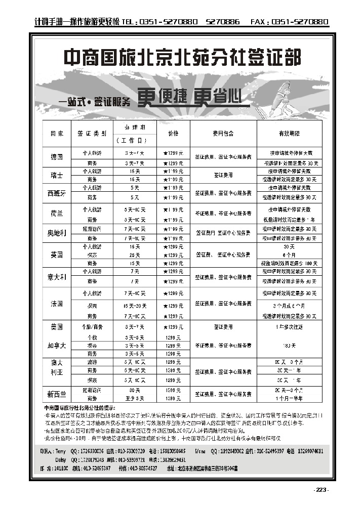 223  中商国旅——签证中心_p1