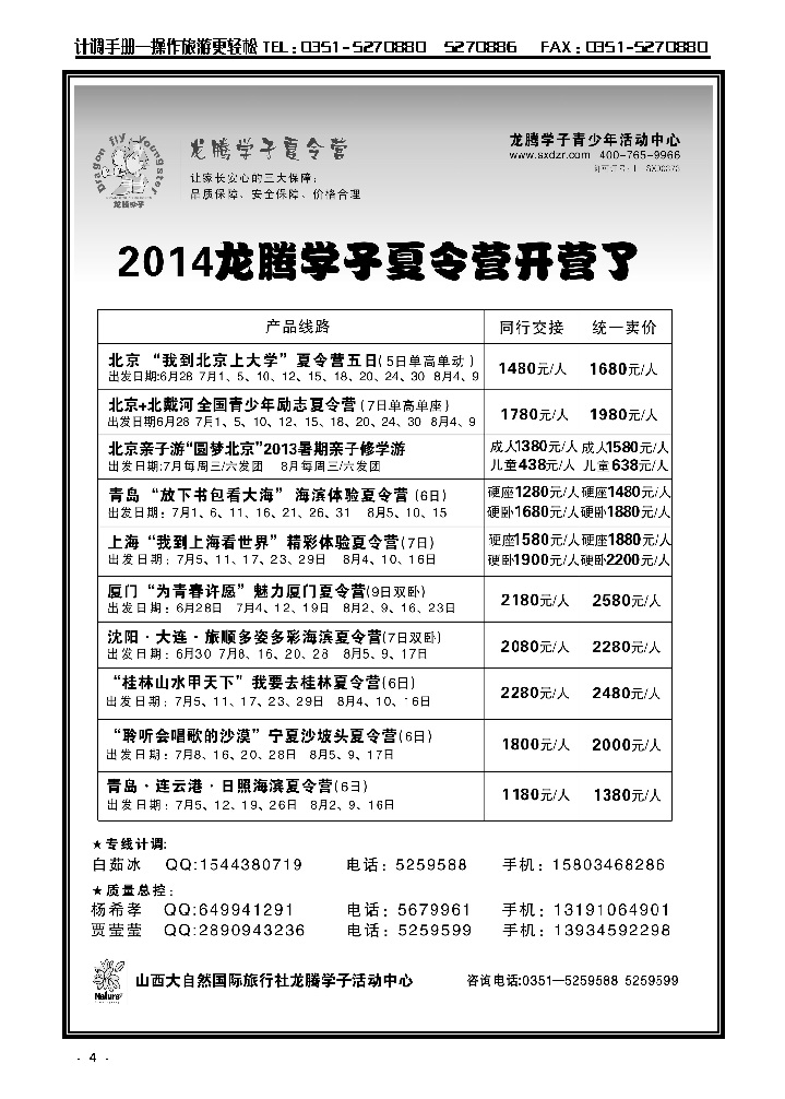 4  山西大自然连连看_p1