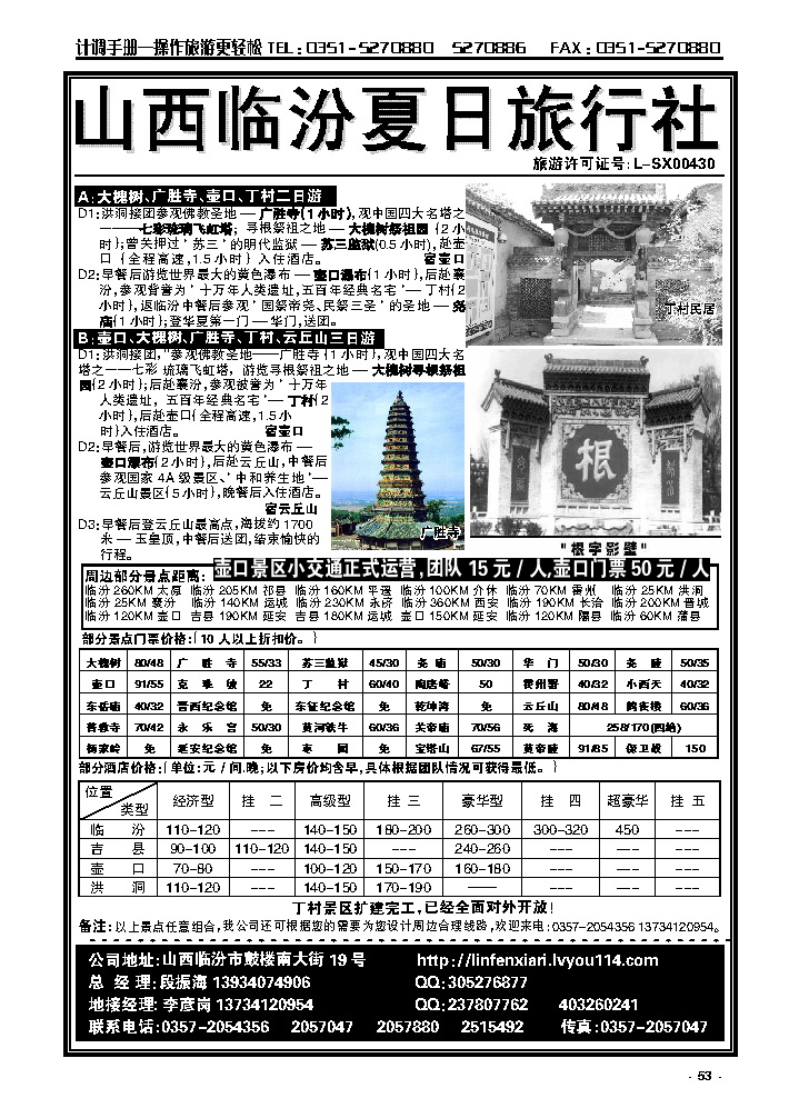 53  临汾夏日_p1