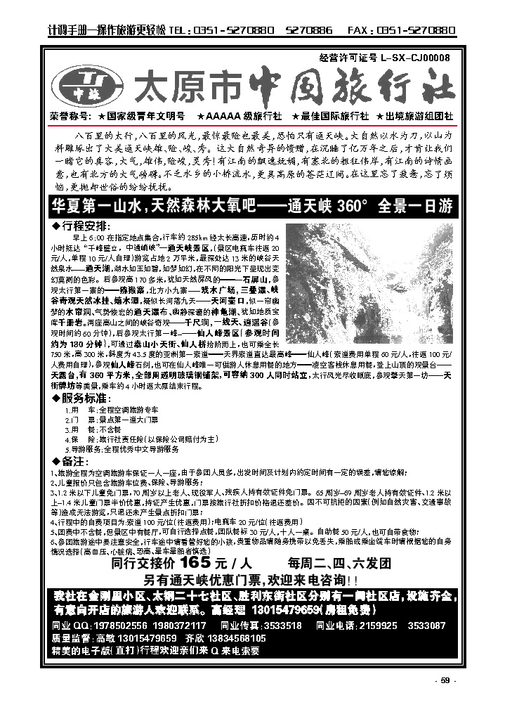 59  通天峡专线_p1