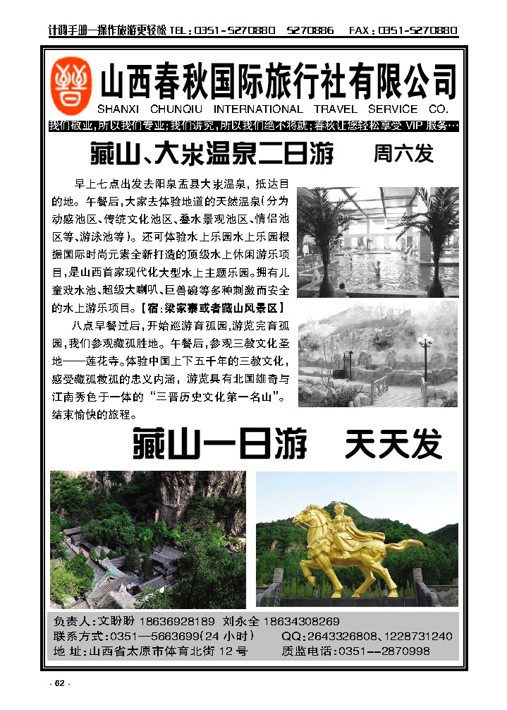 62  春秋藏山大汖专线_p1