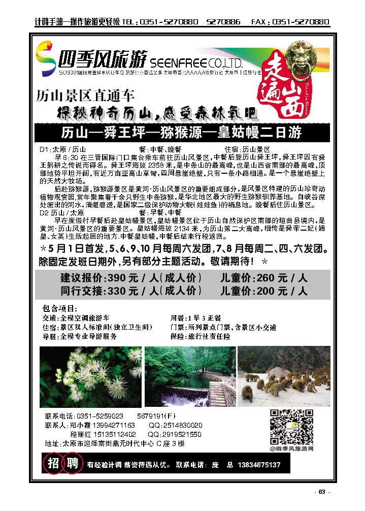 63  历山直通车——四季风国旅_p1