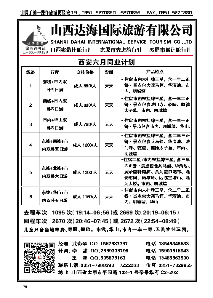 70  达海国旅——西安同业_p1