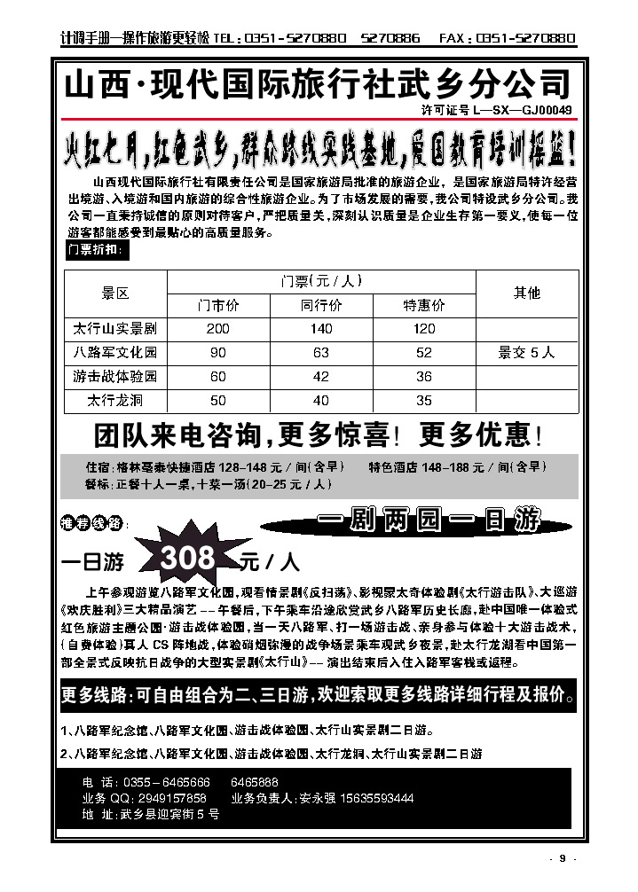 9  红色武乡专业地接_p1