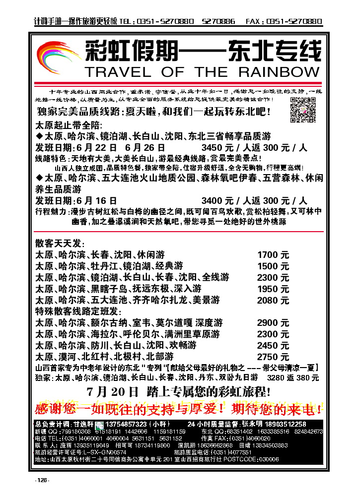 126  彩虹假期——新疆丝路、东北三省_p1