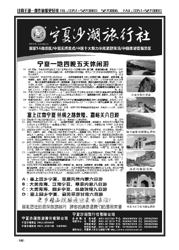 182  宁夏沙湖旅行社有限公司_p1