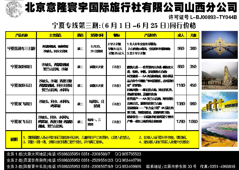 184  北京意隆寰宇山西分公司——浩人仂_p1