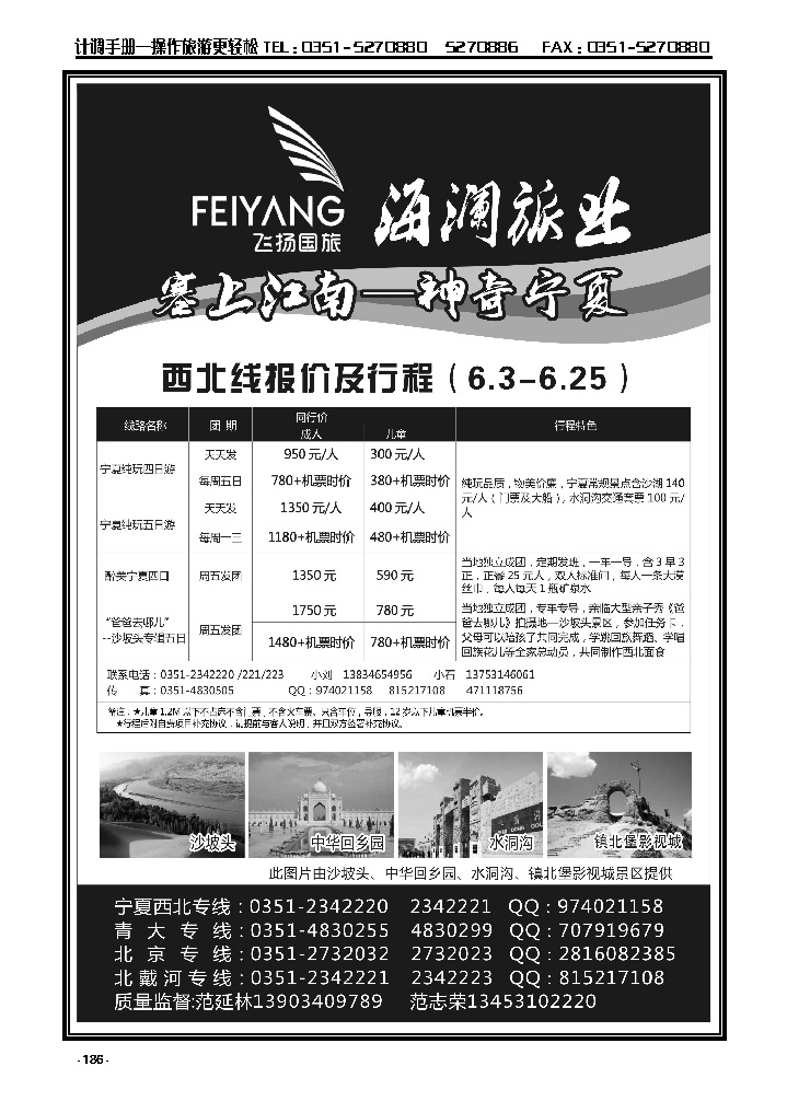 186  飞扬国旅——海澜旅业宁夏、北戴河专线_p1