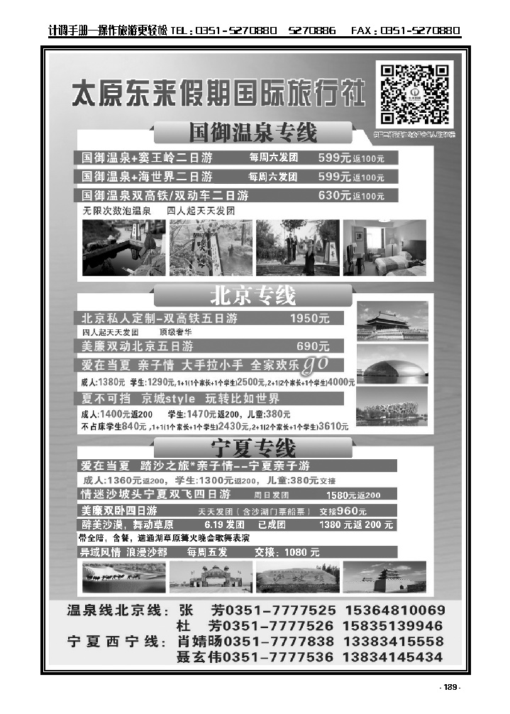 189  太原东来假期_p1