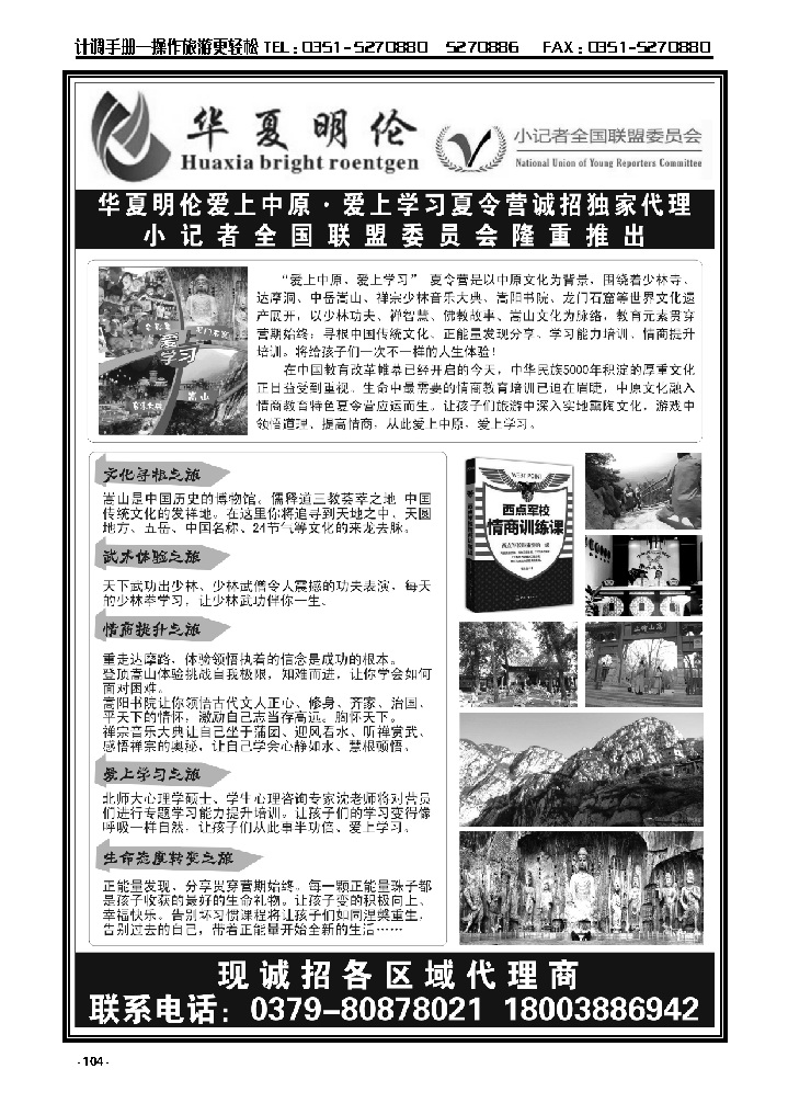104  ［华夏明伦］河南中原文化十情训练体验式_p1