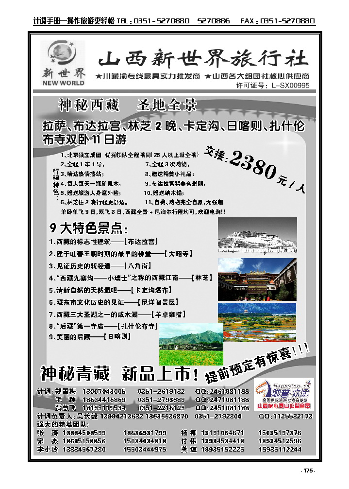 175  山西新世界旅行社——拉萨全景_p1