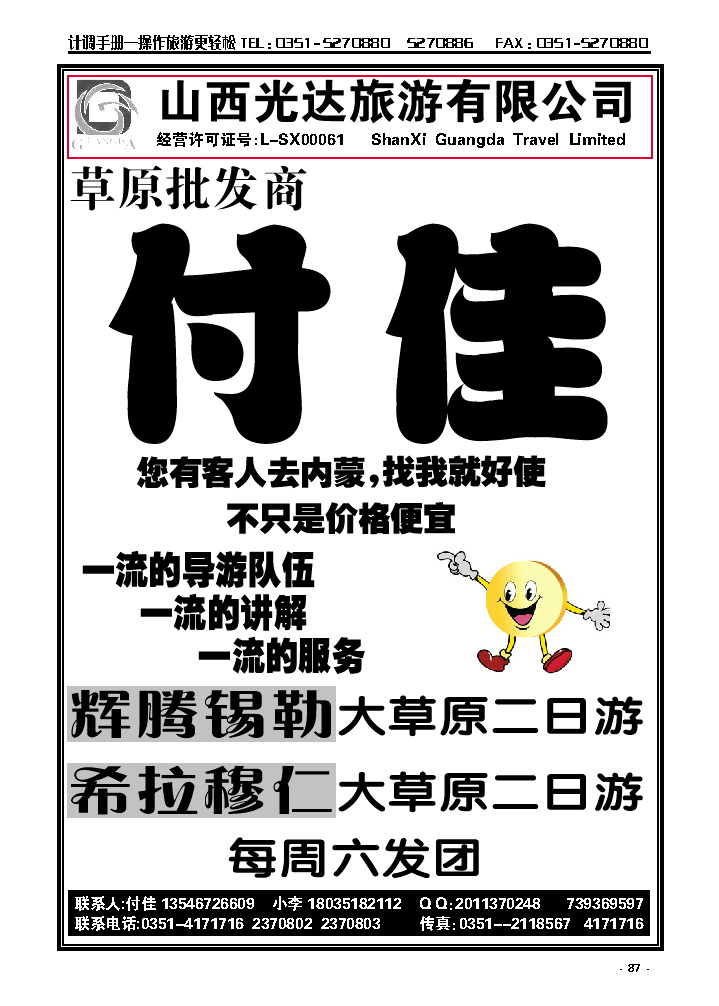 87  草原批发商——付佳_p1