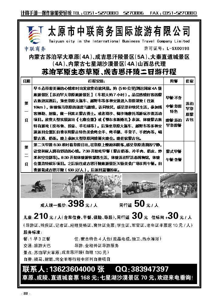 88  中联商务国旅——内蒙草原_p1